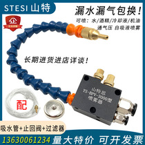 Mountain Teth YS-BPV-3000 Type Machine Tool Cooling Nebulizer Mouth Engraving Cutting Liquid Pipe Hydrosphere Hybrid Sprinkler