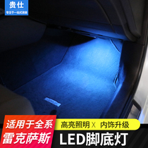 Suitable for Lexus ES200 foot light atmosphere light RX NX UX rear lighting atmosphere decorative light modification