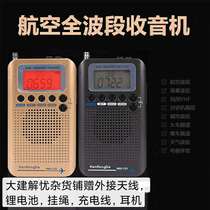 Hanrongda 737 aviation band radio Off-road hobby VHF channel full-band maritime band TV companion sound