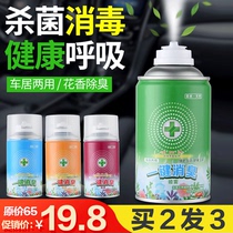 Demildew agent spray vehicle deodorization car deodorant odor removal car air purification air car deodorant