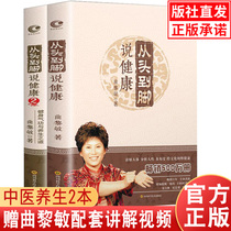 Gift lecture video) genuine head-to-toe health Qu Li Minquan 2 complete works Huangdi Neijing health care wisdom life meditation record from beginning to end talk about health health human acupoint massage books children