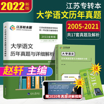 (Spot quick release) new version of spot 2022 special transfer book Jiangsu University of Liberal Arts and Science language over the years and detailed analysis of the same square famous teacher Zhao Xuan editor-in-chief 2005-2021 Hehai University out
