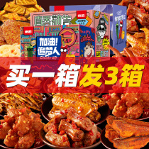 (Shoot 1 hair 3)Casual snacks gift pack snacks Net red food Daquan Dormitory food office all kinds of food