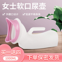 Womens soft-mouthed urinal female leak-proof urinal bed paralyzed elderly urinary device hospital Special urinal urinal urinal