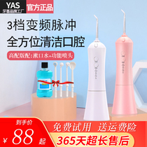 Tooth-like electric dental punch household portable water floss orthodontic oral teeth cleaning dental calculus tooth cleaning artifact