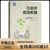 Genuine Sudoku Course for Middle-aged and Elderly Sudoku Zhang Qingli Beijing Sudoku Sports Association Beijing Open University Training Center