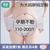 Pregnant womens underwear plus size 200 kg pure cotton crotch mid-pregnancy late-stage incognito womens low-waist underwear thin summer