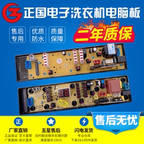 Korean electric seven star washing machine computer board XQB85-1388SL 95-J1298S 80-1388SL motherboard accessories