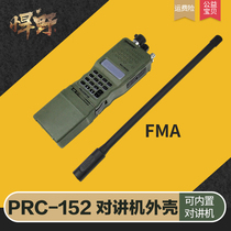 FMA radio station PRC-152 no function walkie-talkie model 148 shell 1:1 ratio cosplay props