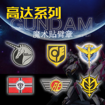 Mobile Soldier Gundam Embroidery Velcro Armor Microseal Animation Medal Backpack Tianren Organization Gene Unicorn