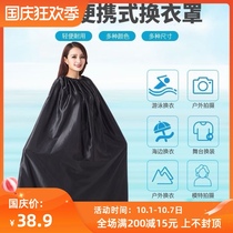 Outdoor swimming clothes cover covering cloth changing tents outdoor clothes changing clothes clothes clothes changing cloak changing clothes cover