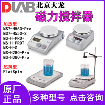 Heating magnetic stirrer Beijing Dalong MS-H280 7-H550-Pro Digital constant temperature ultra-thin FlatSpin