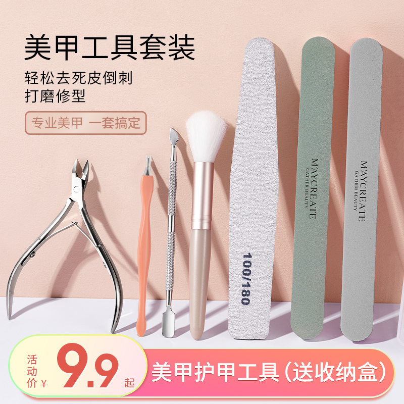 Full set of nail enhancement tools for removing dead skin, trimming nails, rubbing strips, removing nail bags, softeners, and professional home storage boxes