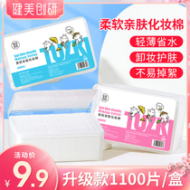 1100 slices of makeup cotton disdresser cotton discharge makeup with face thin section wet compress special thick pure cotton mask tissue box clothes