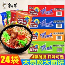 Master Kong instant noodles Fu Man Duo Braised beef noodles Bagged instant noodles 24 packs 4 flavors mixed whole box