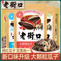 Old Street mouth caramelized melon seeds hot pot sea salt vanilla sunflower seeds nuts fried goods snacks small packaging bags