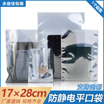 170 * 280mm antistatic shielding bag flat mouth electrostatic bag memory antistatic plastic bag LED module packing bag