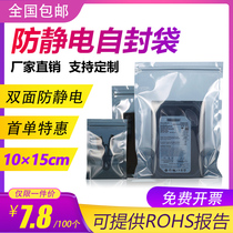 Anti-static bag 100 * 150mm motherboard hard disk self-sealing shielding bag transparent packaging bag plastic bag custom-made