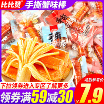 Full 59 minus 30 to Bezan hand tear crab fillet crab stick instant small package spicy snacks crab stick snack food