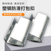 PET plastic steel buckle iron bag buckle plastic steel buckle 1 bag 200 PCs 8 8 yuan bag
