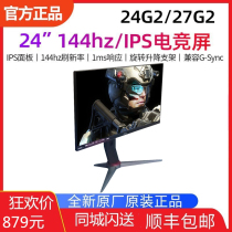 AOC 27 inch 27G2 small King Kong 24G2 e-sports 24 inch IPS screen 1Ms game desktop 144H LCD monitor