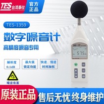 TES-1359 Noise Meter Taiwan Taishi Original Spot