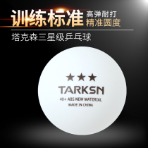 Huisheng table tennis 40 new material ABS multi-ball training practice table tennis 50 100 table tennis table tennis
