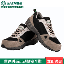 Shida labor insurance shoes fashion casual sports safety shoes men anti-smash wear-resistant breathable FF0301