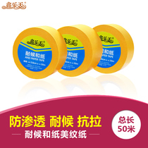 Xin Lotte paint paint masking paper paper tape Yellow tape Paper and paper non-degumming 50 meters