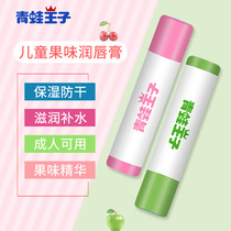 Frog Prince Childrens lipstick anti-cracking child mouth oil special moisturizing moisturizing and hydrating pregnant women lip balm Lip Oil