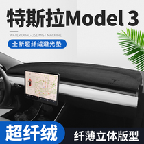 Tesla Model3 instrument panel light-proof pad Tesla shade pad X modified sun protection Modly decoration 21 new models