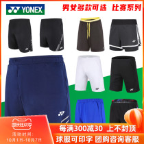 YONEX YONEX badminton shorts men and women yy quick dry breathable badminton suit sports pants