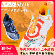 2021 new Li ning badminton shoes chameleon V LITE mens shoes womens professional sports shoes 5th generation AYTR003