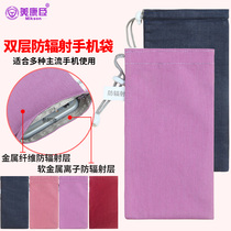 Anti-radiation mobile phone case mobile phone signal shielding bag for pregnant women universal mobile phone case shielding mobile phone signal bag