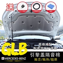 Mercedes-Benz GLB200 180 GLA hood sound insulation cotton Engine insulation cotton sound-absorbing cotton Sound insulation special modification