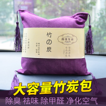 Bamboo Charcoal Bag Car with Peculiar Smell Removing Formaldehyde Activated Carbon New Car to taste Supplies In-car Deodorant Carbon Bag Pendulum