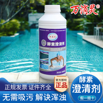 Wanxioling enzyme clarifying agent swimming pool water purification flocculant Bath does not suck up fast clear water treatment agent