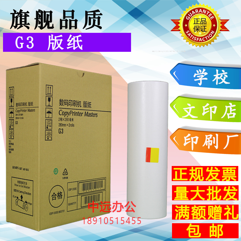 Suitable for G3 paper CP 5300S 5310 5425 5435 5305 5308S Quick press paper