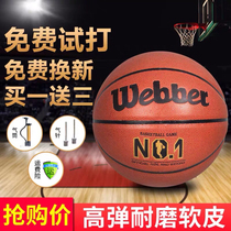 webber webber 5-7 basketball wear-resistant soft skin texture indoor and outdoor cement sweat-absorbing non-slip competition ball