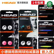 HEAD Hyde tennis racket shock absorber Little Djokovic logo Fish HEAD eagle logo silicone shock strip