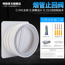 Special road general public flue check valve kitchen range hood check valve flue Valve Anti-smoke treasure anti-odor device