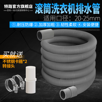 Automatic drum washing machine drain pipe sewer pipe outlet pipe dishwasher extension pipe extension hose extension pipe