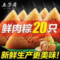 Jiaxing Wufangzhai rice dumplings fresh pork salty brown combination bulk Dragon Boat Festival specialty delicious breakfast