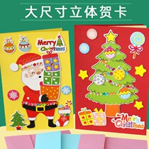 Childrens homemade three-dimensional greeting card single kindergarten handmade diy material package Christmas birthday card gift