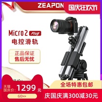 Zhipin creates Micro2 PLUS M600 M800 SLR slide rail electric track portable image delay damping small camera E600 E800 electronically controlled electric manual