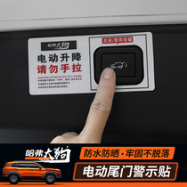  Harvard big dog modified electric tailgate prompt sticker Harvard Big Dog trunk electric tailgate warning sticker Exterior decoration