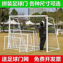  Outdoor football door Five-a-side football door frame competition Adult childrens standard 7-a-side 11-a-side 5-a-side football door frame