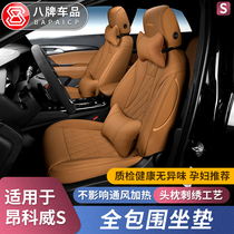 Dedicated to Buick Enkway S cushion fully surrounded by Avia modified decoration four summer universal seat cushion cover supplies