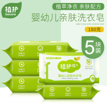 Plant care baby laundry soap infant newborn baby special child stain diaper soap large box 180g