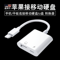 Applicable to Apples external mobile hard disk converter can be connected to the USB Port mechanical solid state drive iphone direct connection expansion backup ipad tablet otg Adapter Replacement USB cable